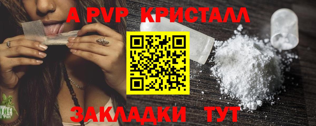 APVP Соль  A PVP Соль  Дубна  Вход с VPN 