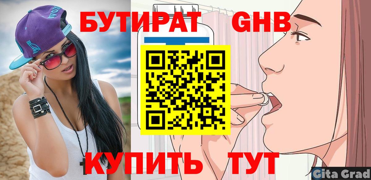 Бутират оксибутират  Вход с VPN  Дубна 