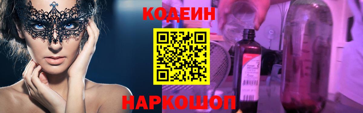 Кодеиновый сироп Lean Purple Drank  Вход с VPN  Дубна  Codein Purple Drank 