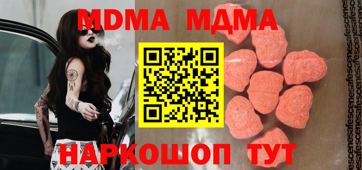 МДМА молли  Вход с VPN  Дубна  МДМА кристаллы 